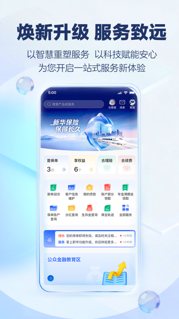 掌上新华