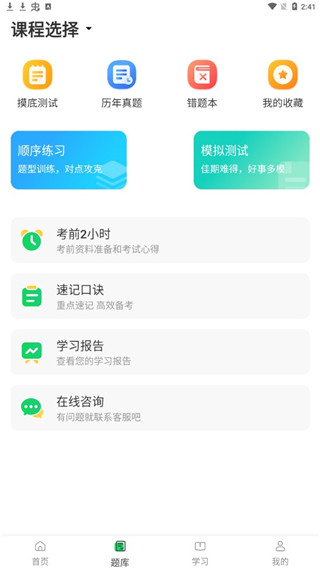 成人高考宝典app