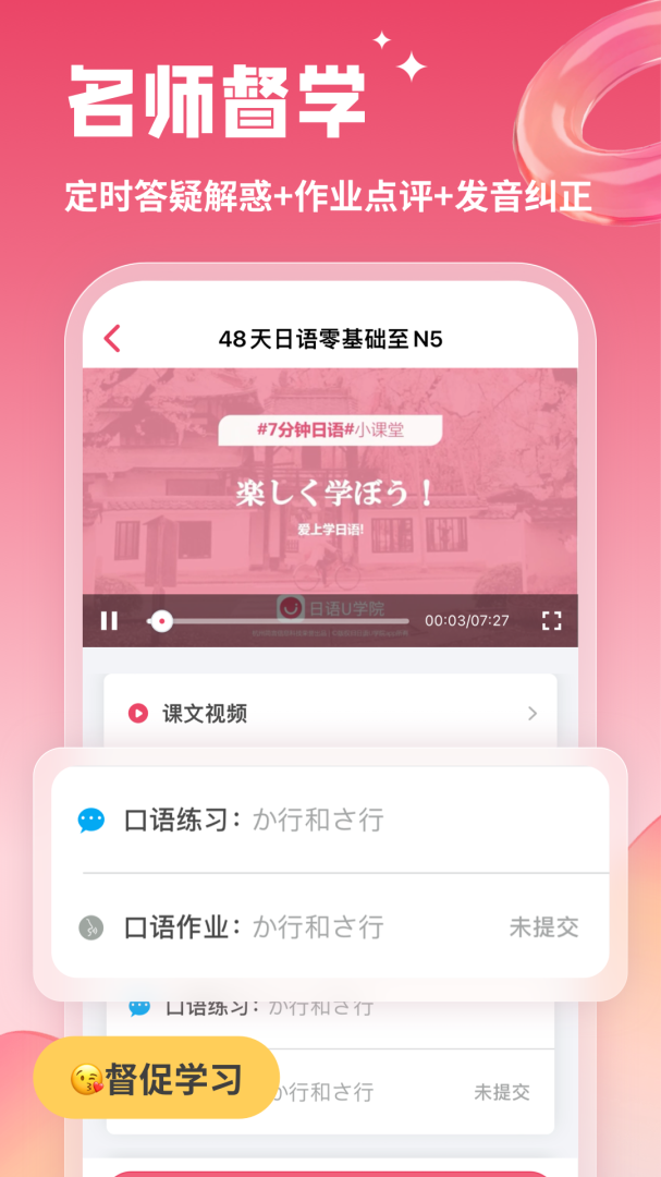 日语U学院
