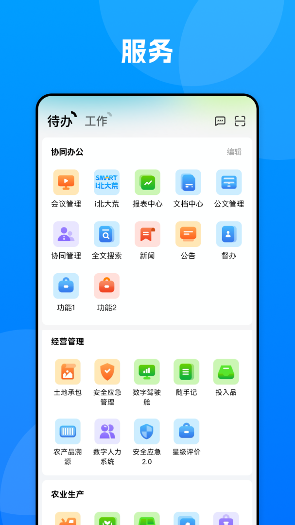 数字北大荒最新版