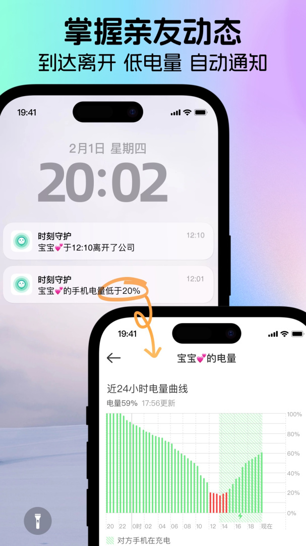 时刻守护app官方版