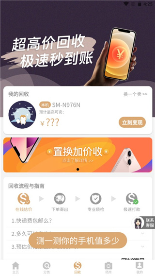 来回科技app