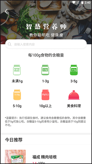 魔胴健康app
