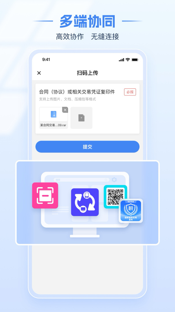电子税务局app