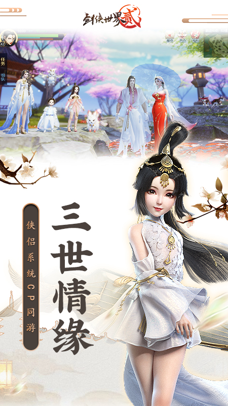 剑侠世界2新服