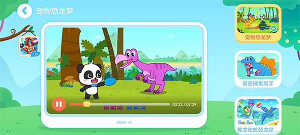 奇妙恐龙帮帮队手游