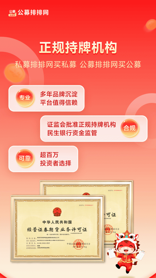 公募排排网