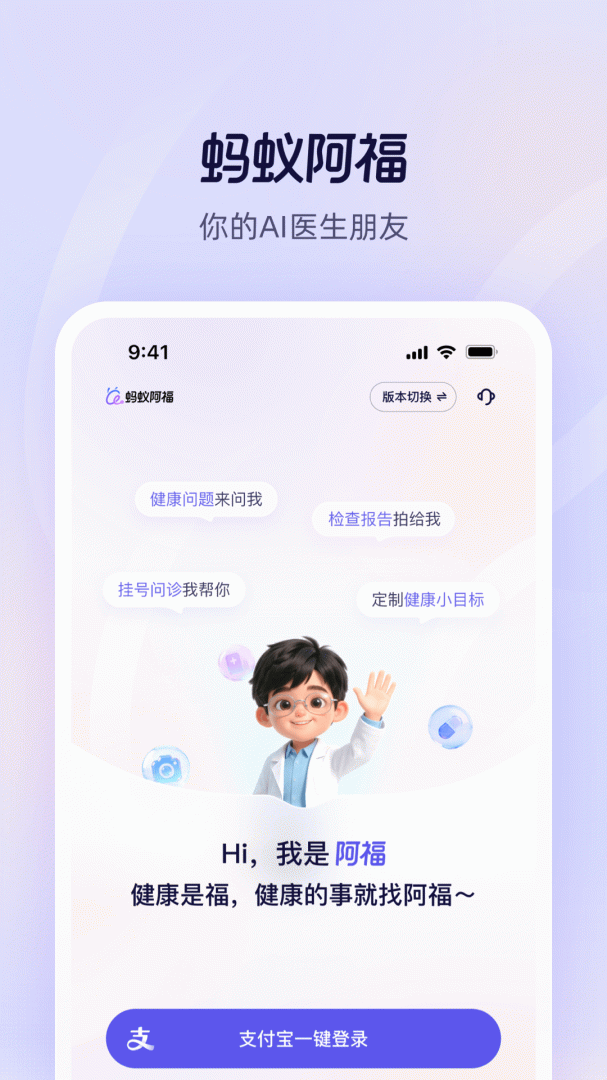 蚂蚁阿福app
