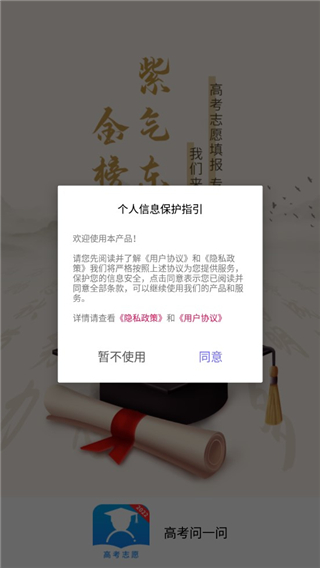 高考问一问最新版