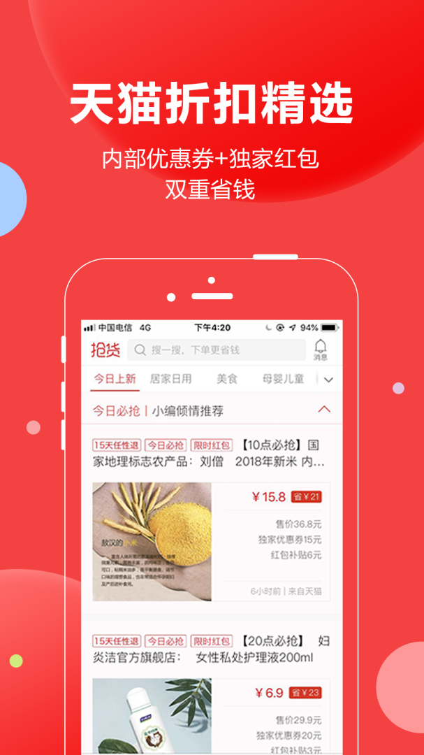 抢货官方版