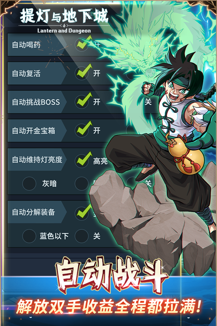 提灯与地下城小米版