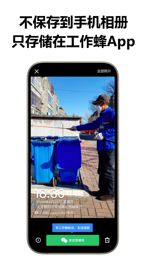 工作蜂水印相机