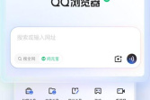 QQ浏览器电脑版网页模式怎么设置