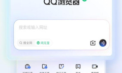 QQ浏览器电脑版网页模式怎么设置