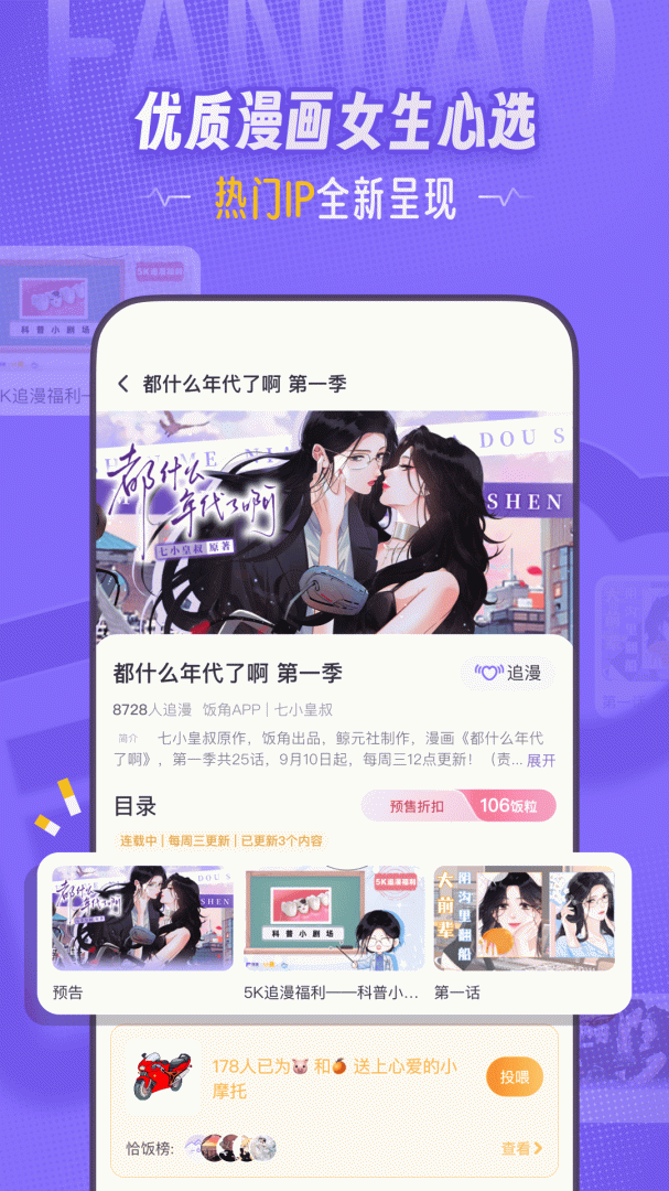 饭角电脑版