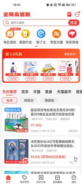 买什么都省app