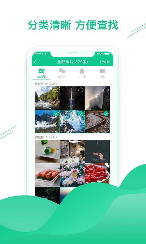 数据恢复助手(微信消息恢复)