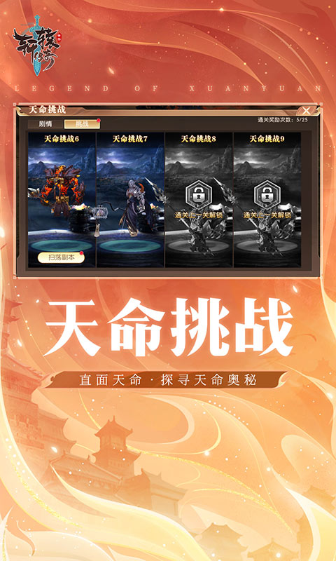 轩辕传奇官方版