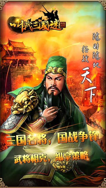 叫我三国迷官方版