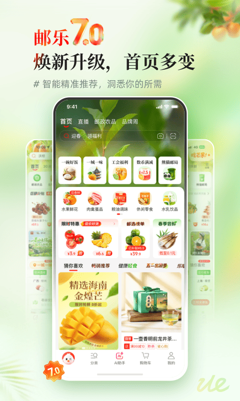 邮乐网app最新版
