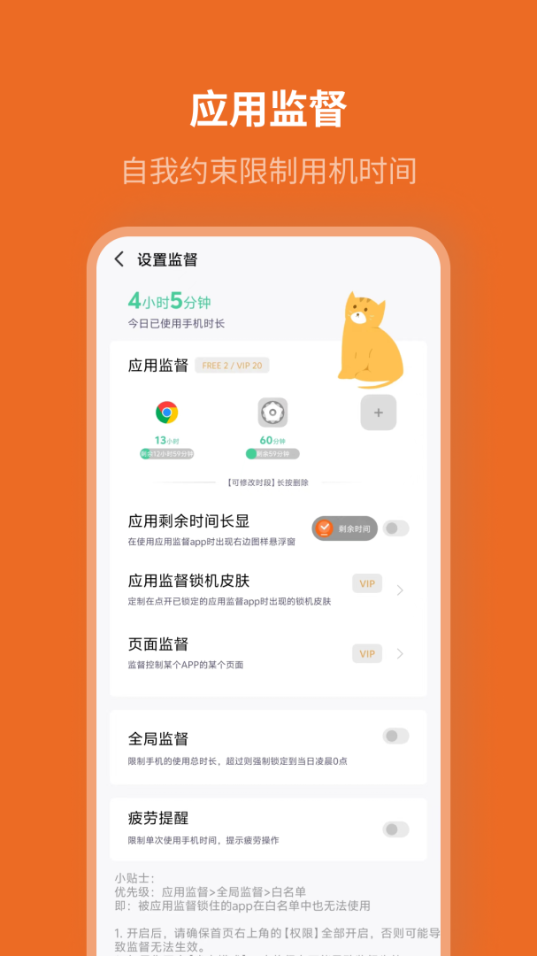 自律计划官方版