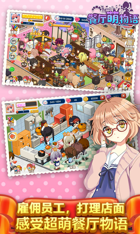 餐厅萌物语小米版
