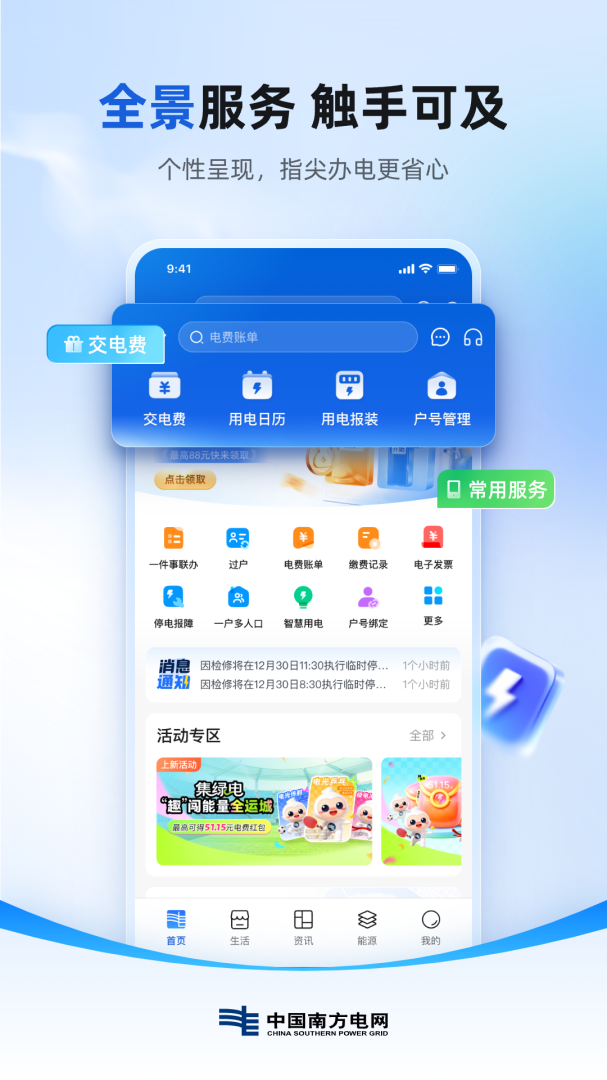 南网在线