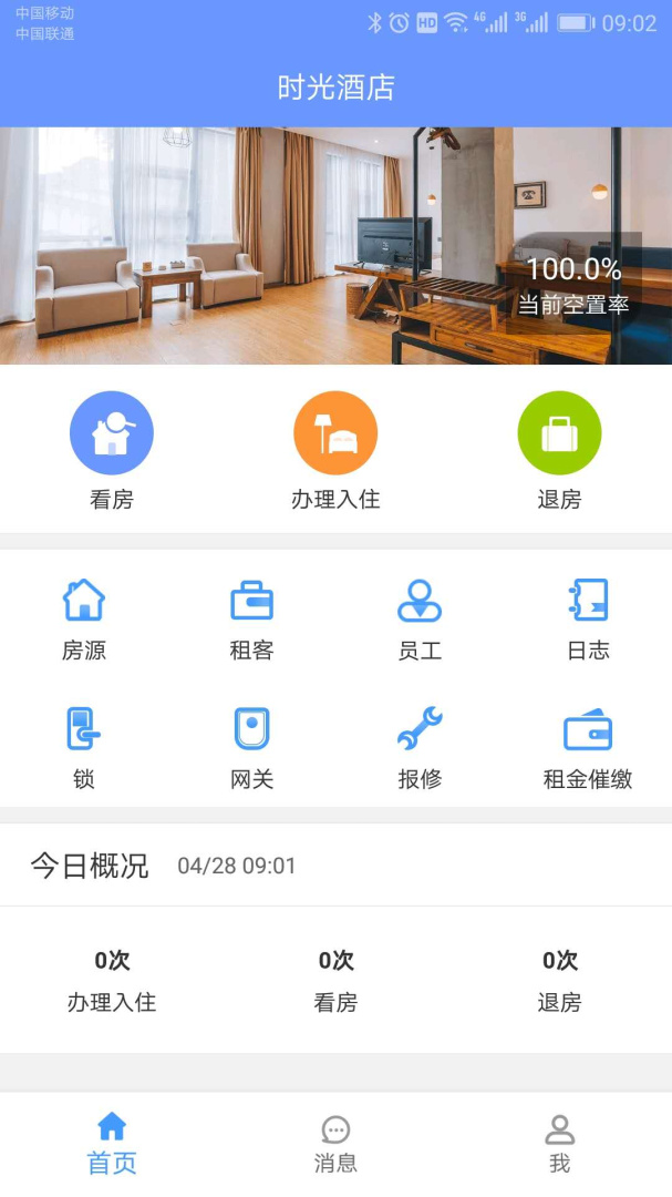 好房管家app
