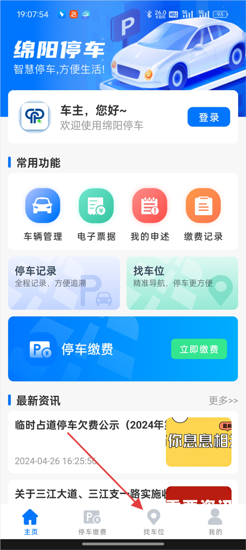 绵阳停车官方版