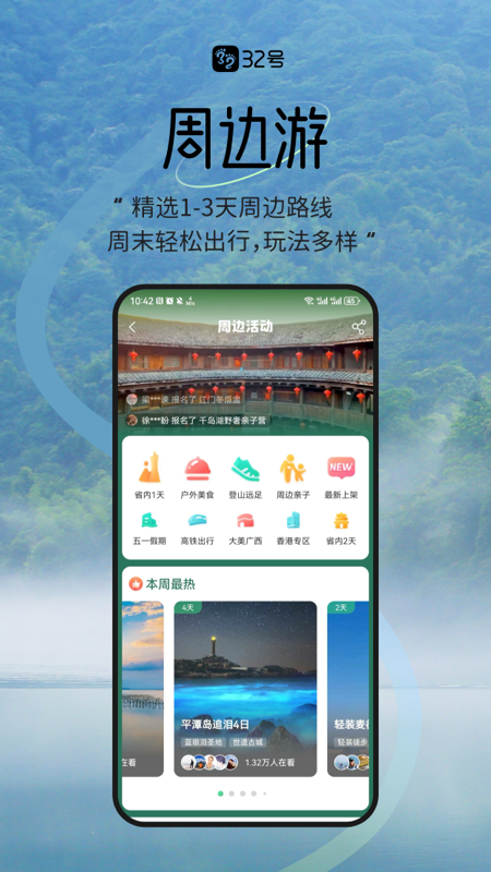 32号app最新版