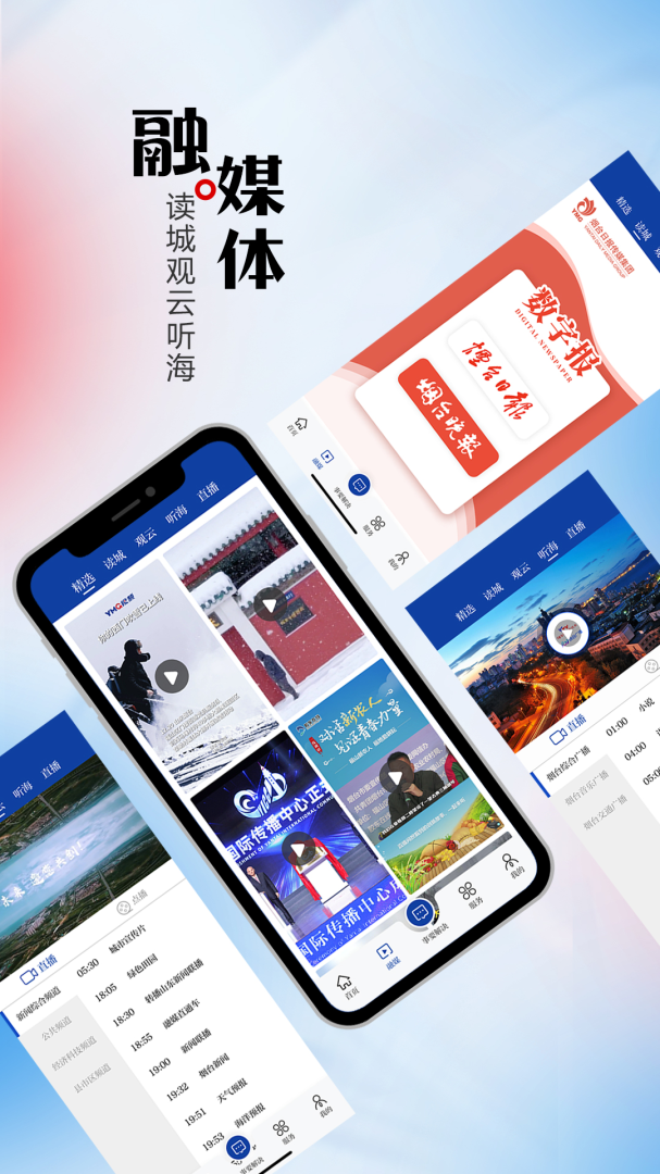 烟台时刻app最新版