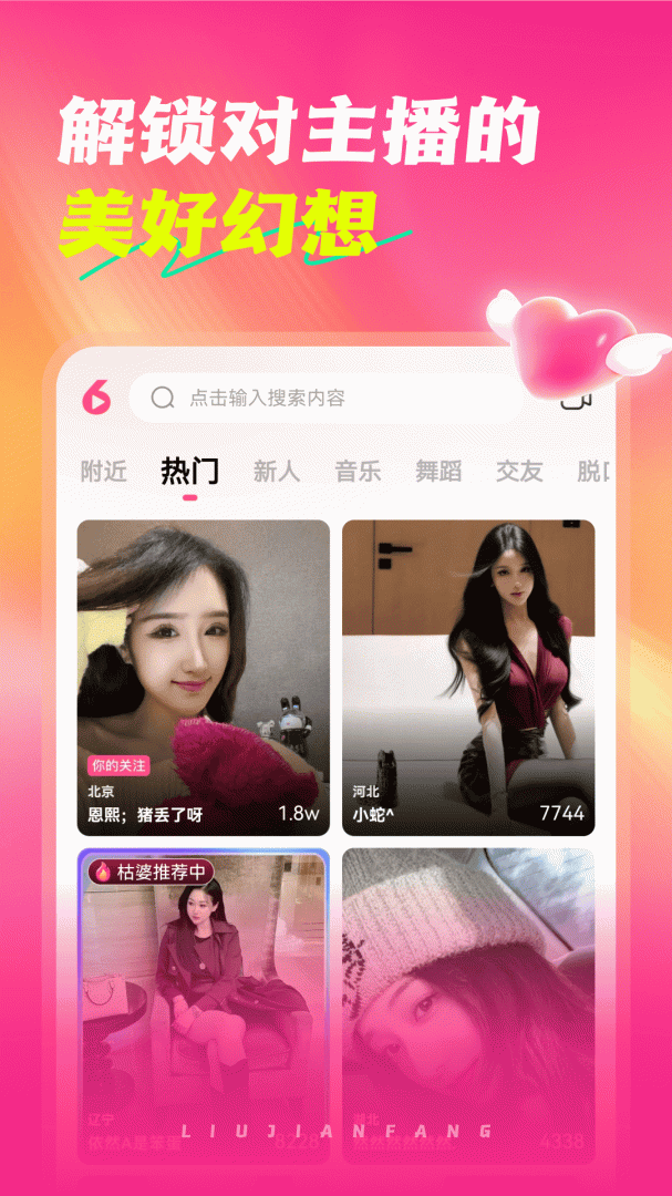 六间房直播