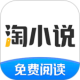 淘小说赚钱版