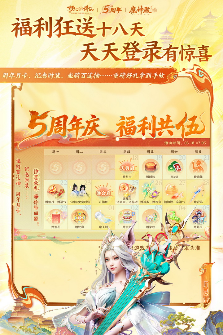 梦幻新诛仙