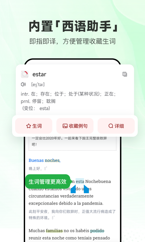 每日西语听力app最新版