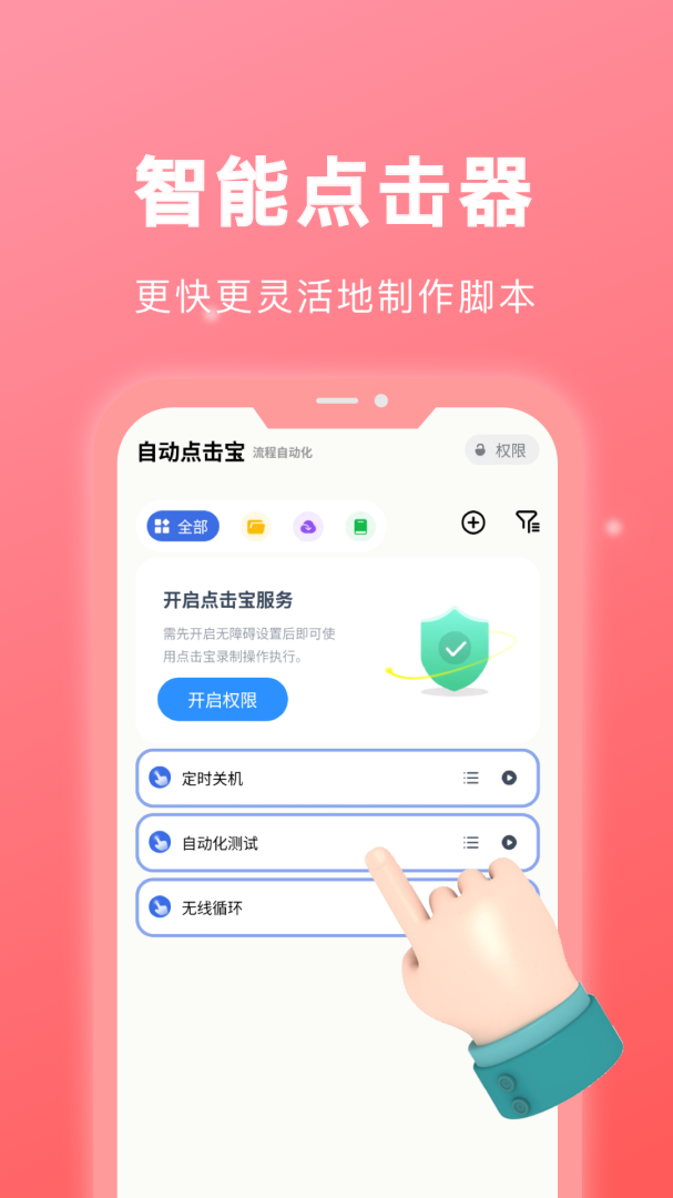 自动点击宝最新版