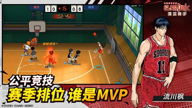 灌篮高手华为版