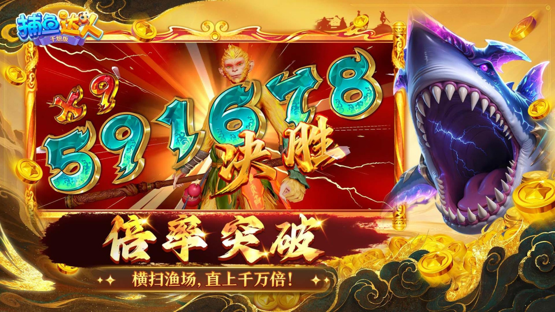 波克捕鱼达人千炮版