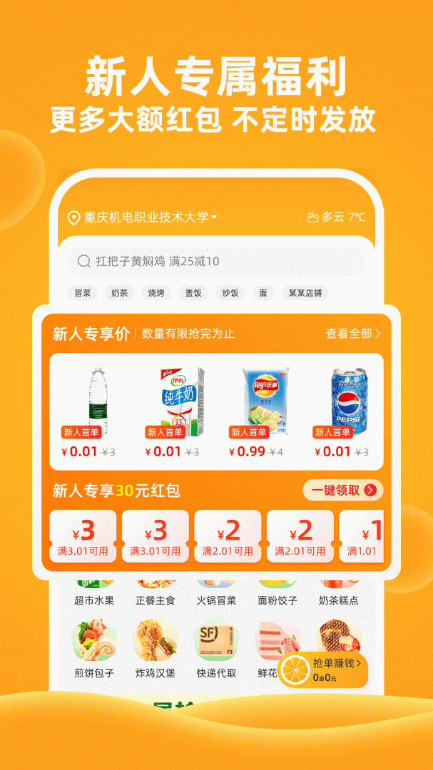 橙子校园官方版