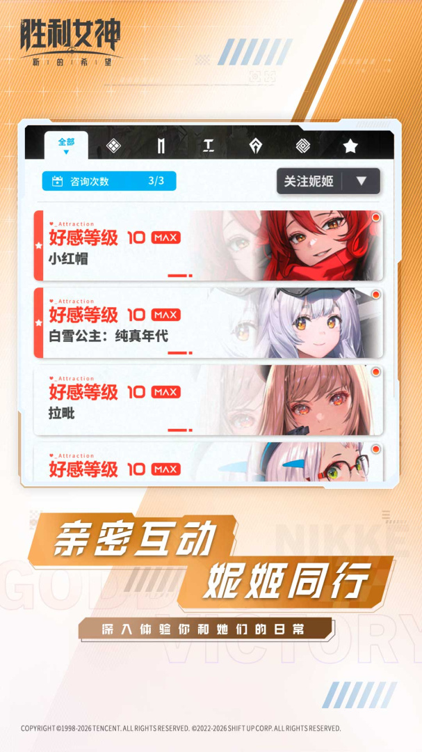 胜利女神：新的希望