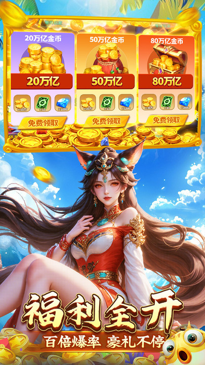 海王捕鱼九游版本