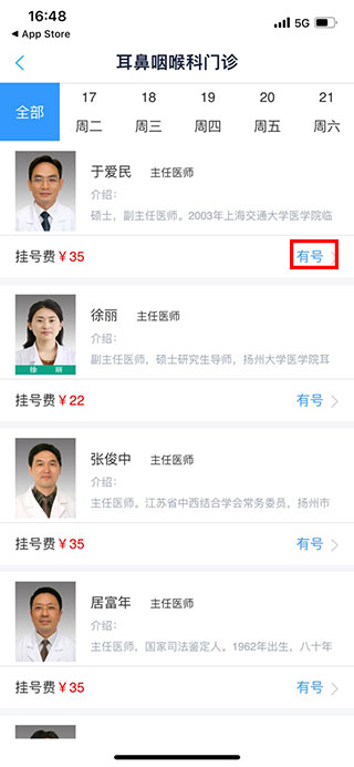 健康扬州官方版