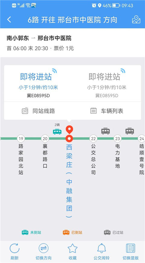 邢台公交官方版