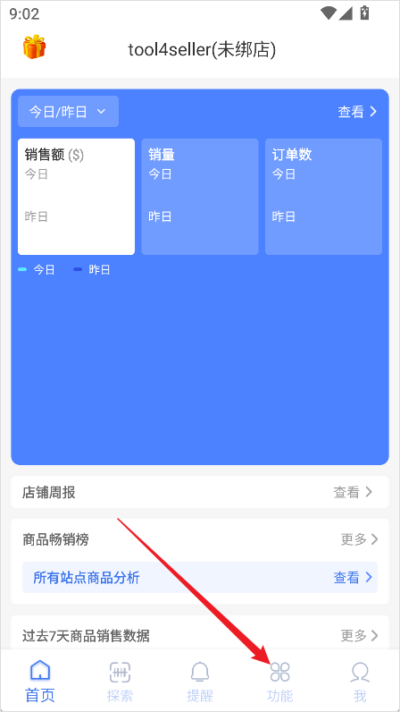 tool4seller点金数据通官方版