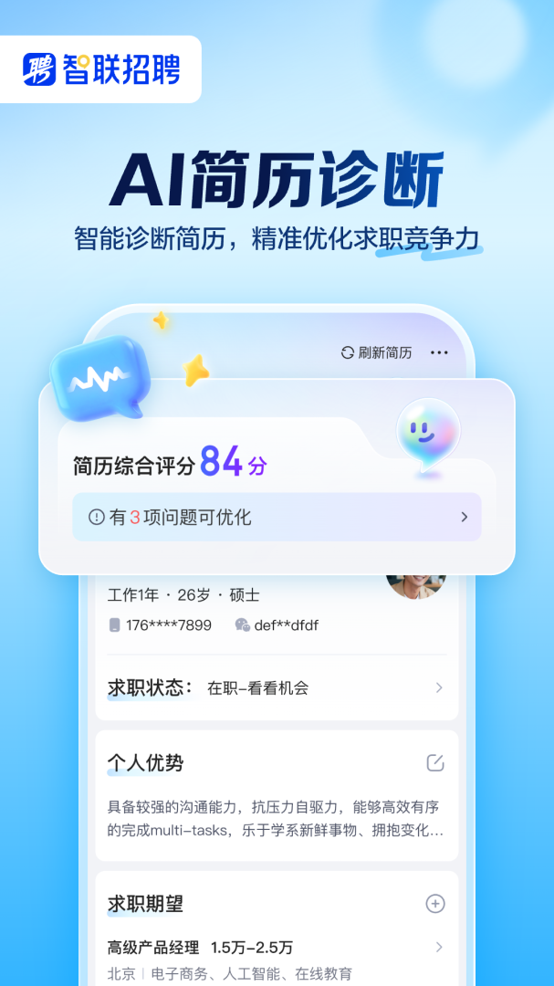 智联招聘
