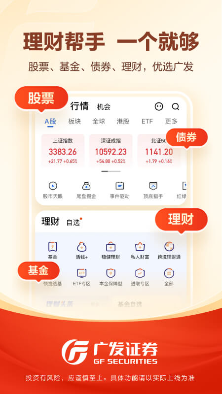 广发易淘金