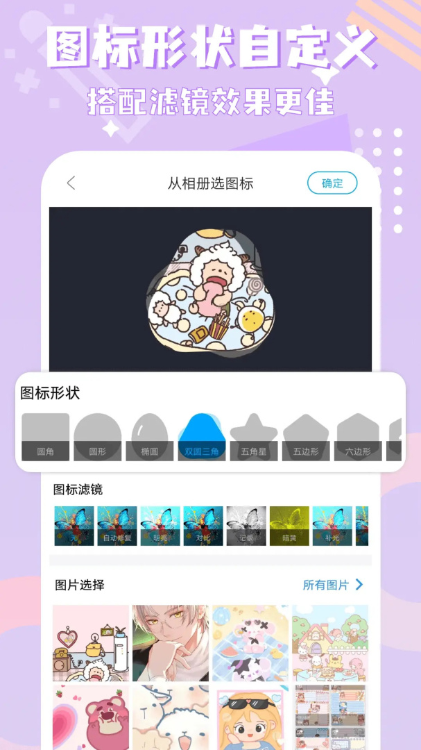 图标精灵官方最新版