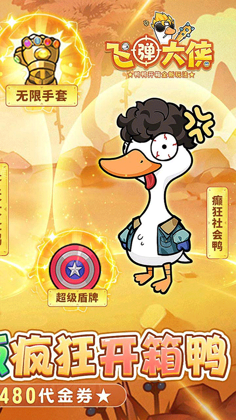 飞弹大侠官方版