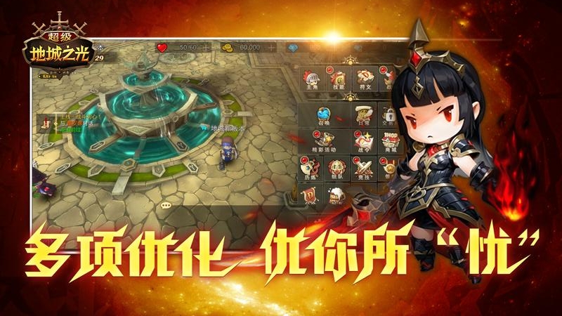 超级地城之光360版