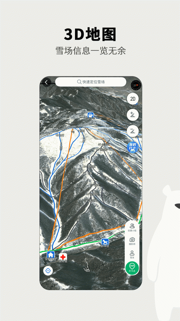 GOSKI去滑雪app